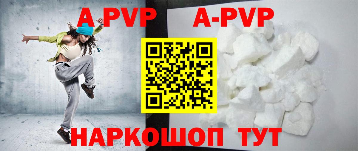 А ПВП Соль  Вход с VPN  Alpha-PVP кристаллы  Alfa_PVP  Прохладный 