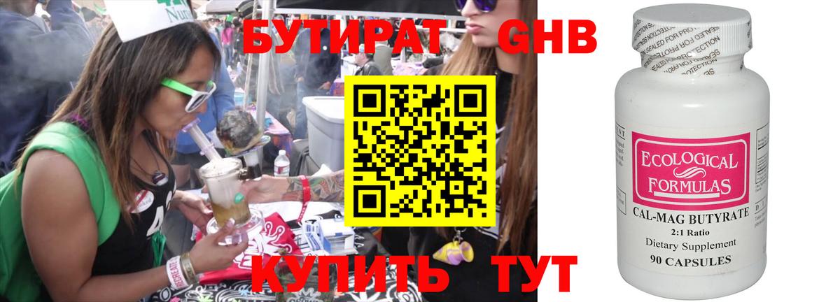 Бутират буратино  БУТИРАТ  Прохладный  Вход с VPN 