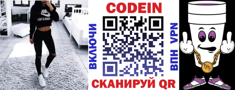 Кодеин напиток Lean (лин)  Прохладный 