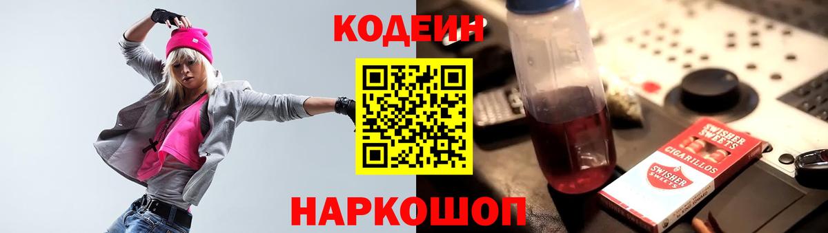 Кодеин напиток Lean (лин)  Кодеин Purple Drank  Вход с VPN  Прохладный 