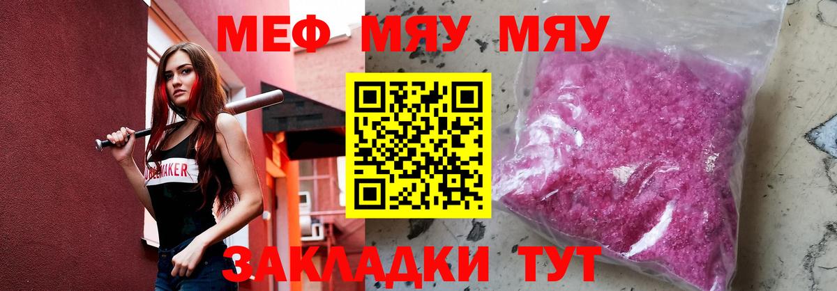 МЯУ-МЯУ кристаллы  Вход с VPN  МЕФ  Меф кристаллы  Прохладный 