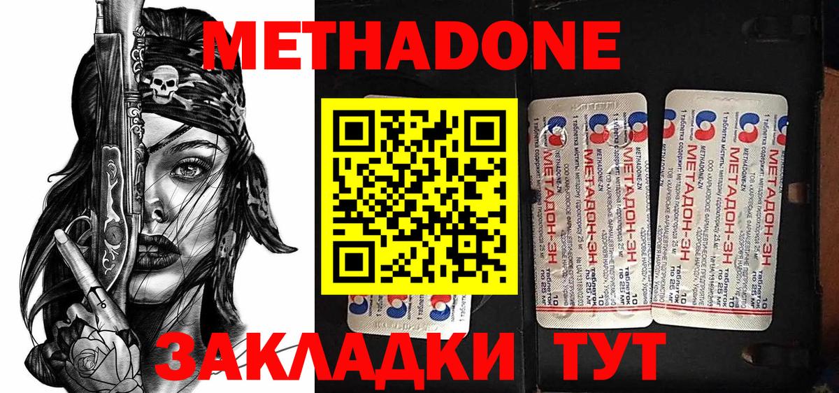 МЕТАДОН VHQ  кракен как зайти  Метадон methadone  Прохладный  Вход с VPN 