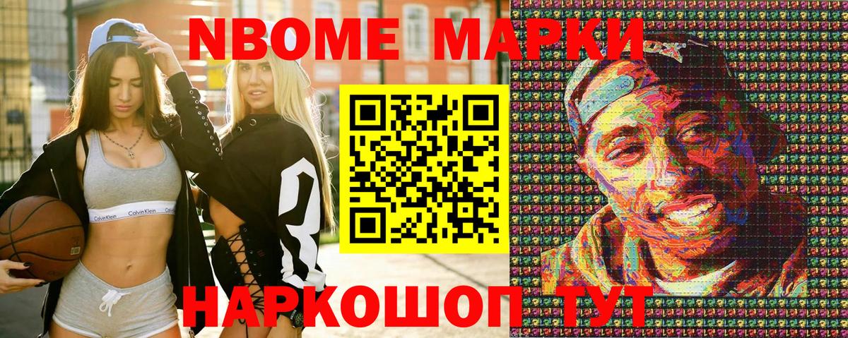 Прохладный  Марки N-bome  Вход с VPN  Марки NBOMe 1,8мг 